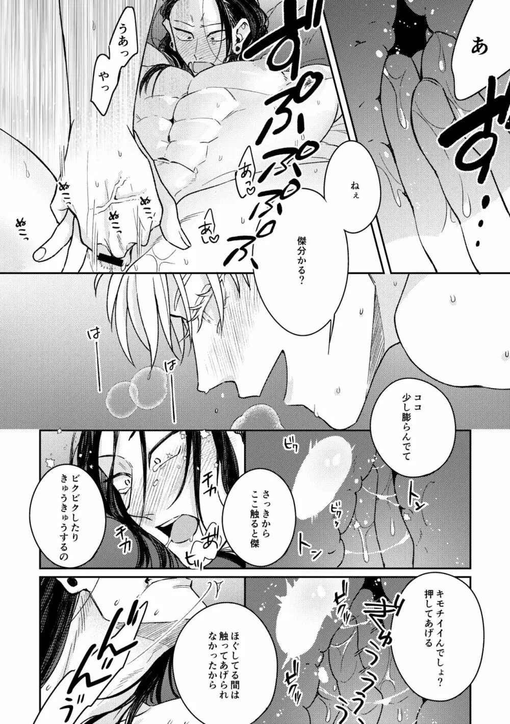 出会ったばかりの男が愛しそうに私を見てくる Page.27