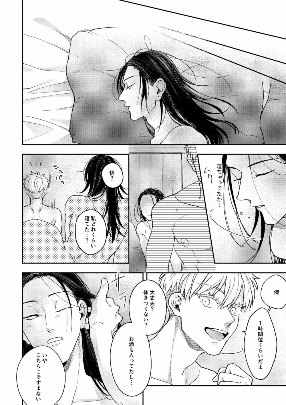 出会ったばかりの男が愛しそうに私を見てくる Page.33