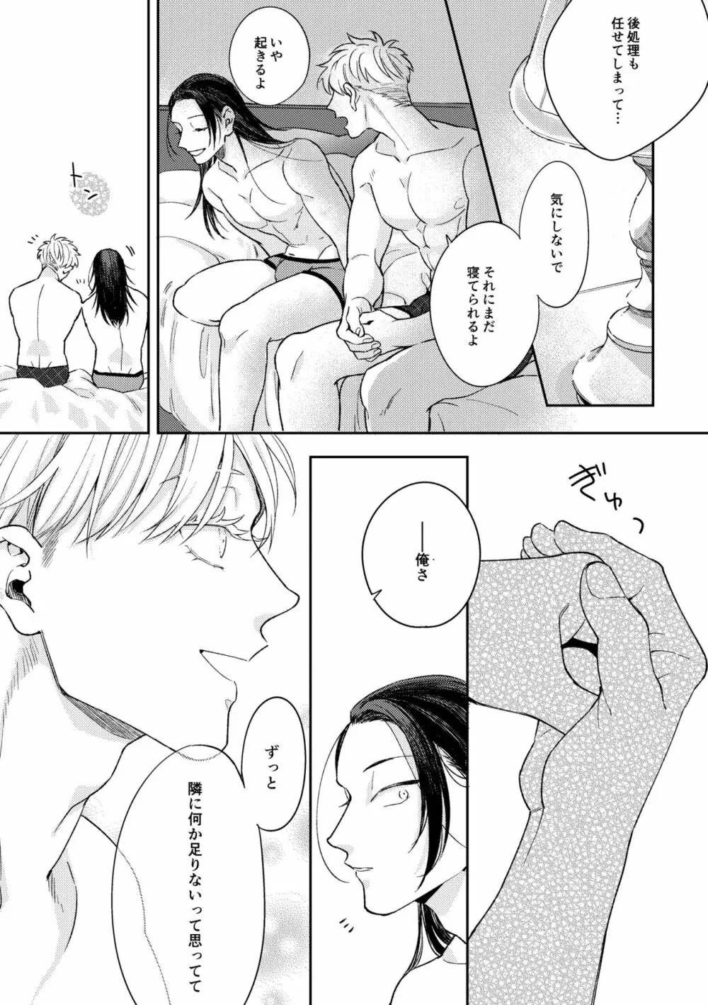 出会ったばかりの男が愛しそうに私を見てくる Page.34