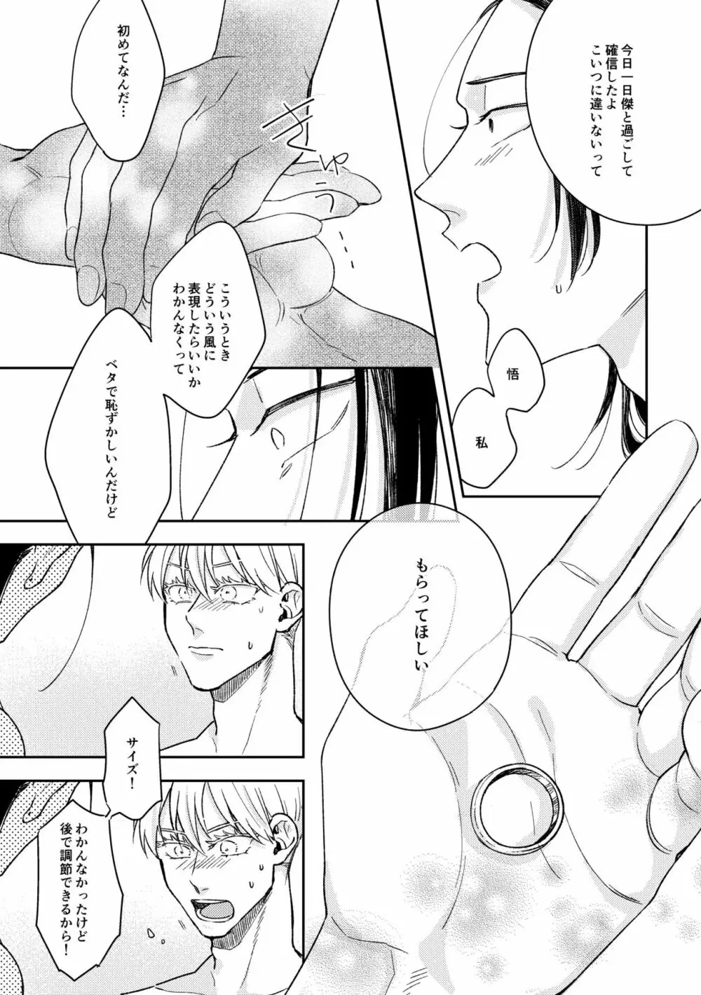 出会ったばかりの男が愛しそうに私を見てくる Page.36