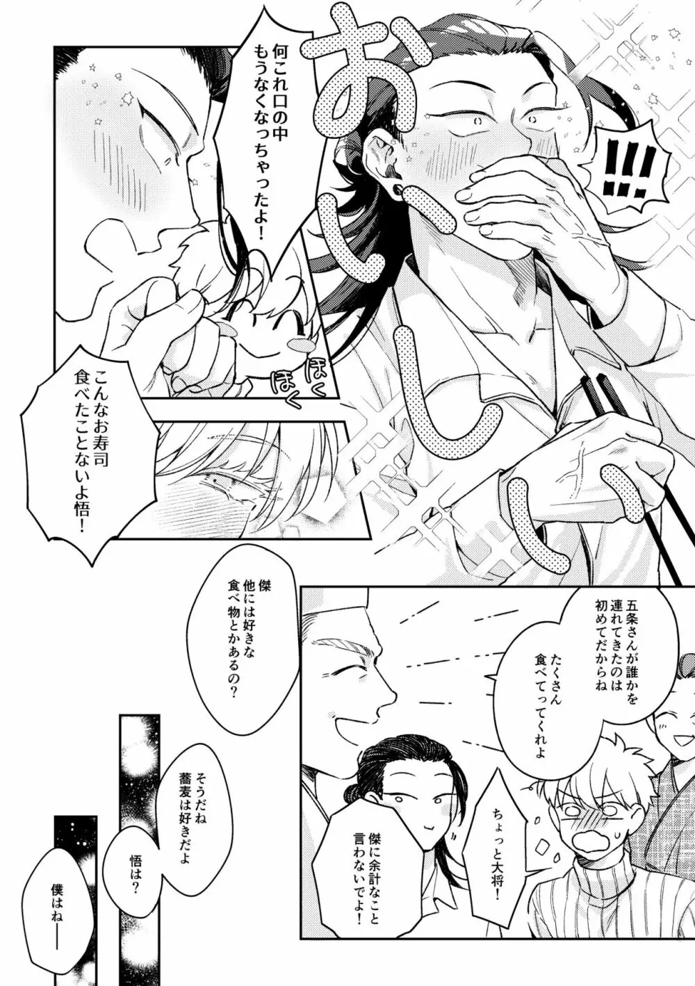 出会ったばかりの男が愛しそうに私を見てくる Page.7