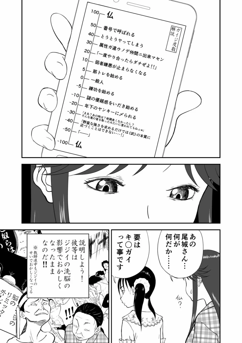 妄想名作蔵出し劇場その6「なんキテ陸」 Page.21
