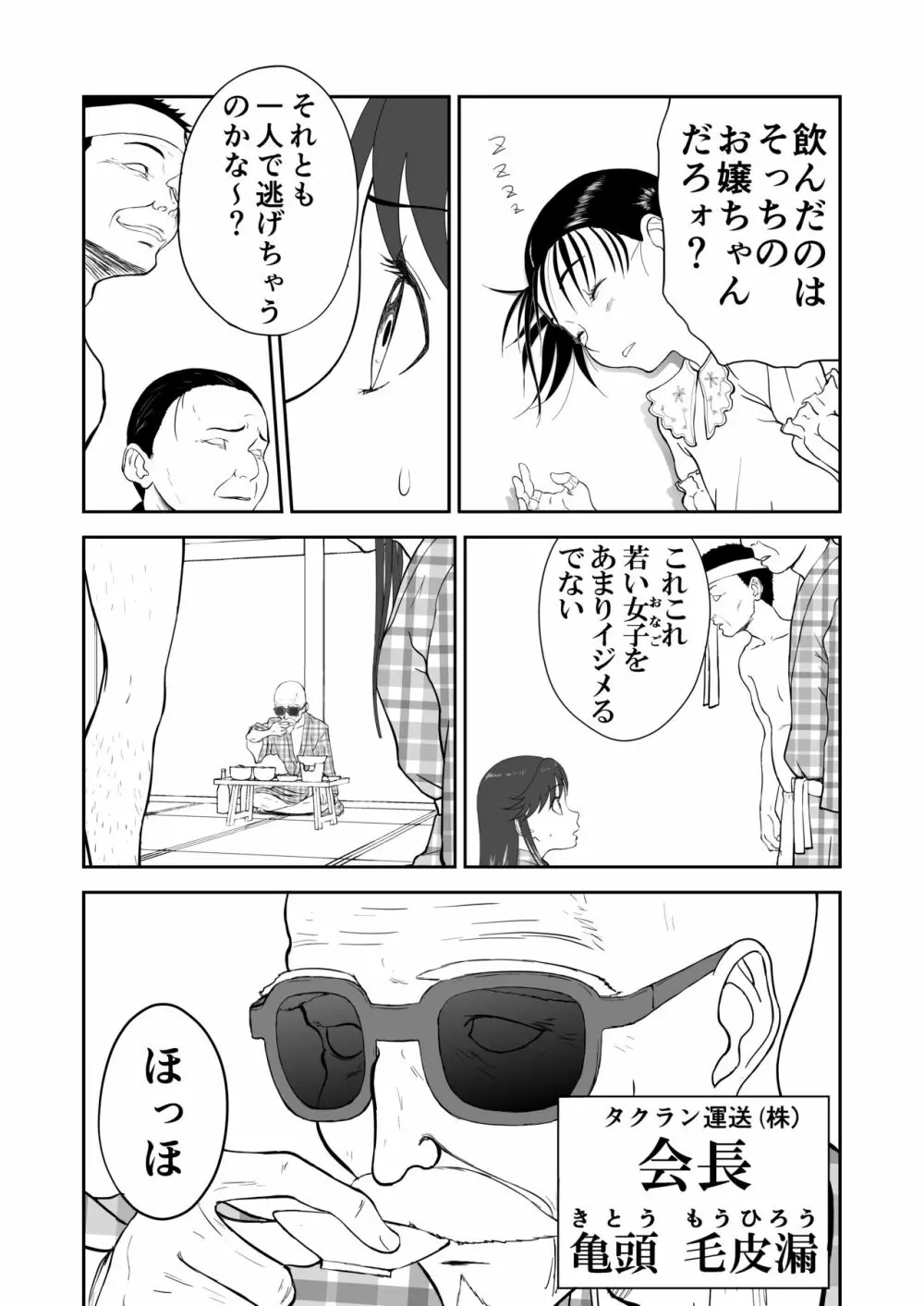 妄想名作蔵出し劇場その6「なんキテ陸」 Page.25