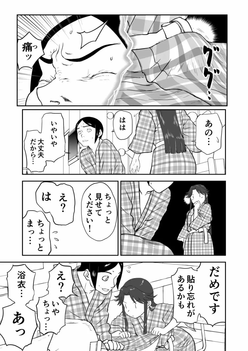 妄想名作蔵出し劇場その6「なんキテ陸」 Page.57
