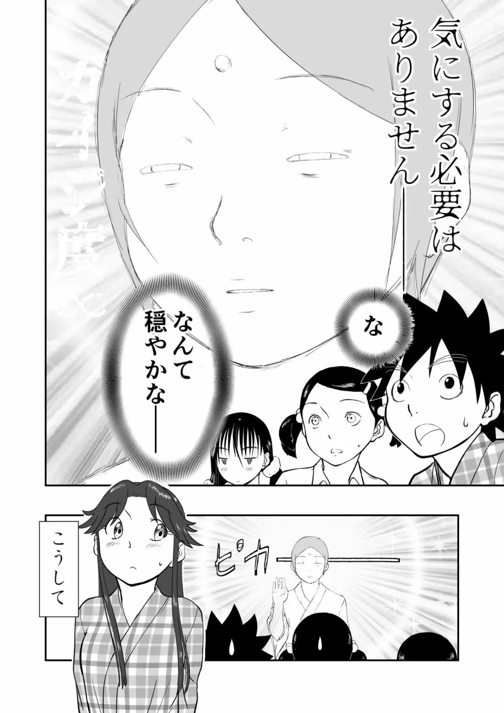 妄想名作蔵出し劇場その6「なんキテ陸」 Page.68