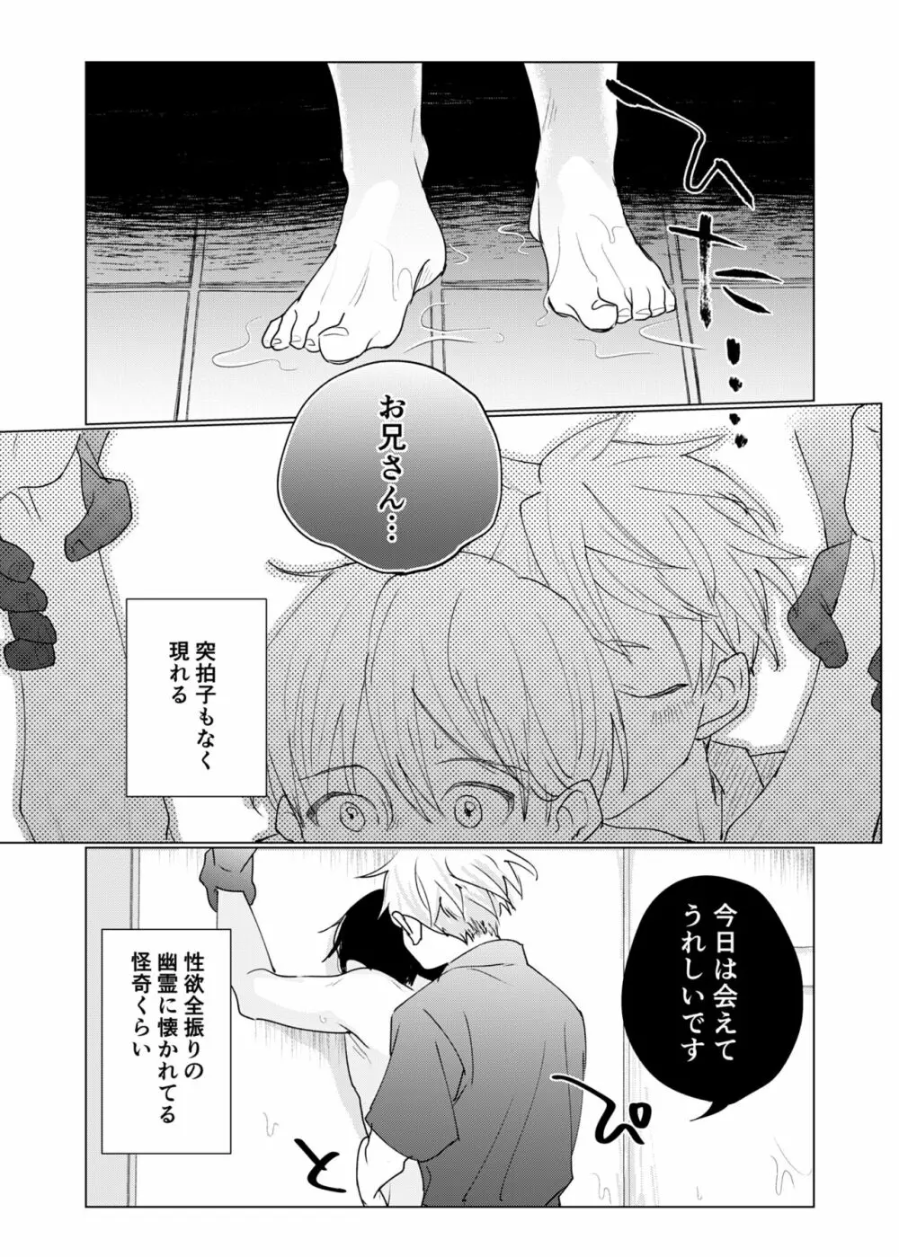 幽霊初心者に懐かれました2 Page.5