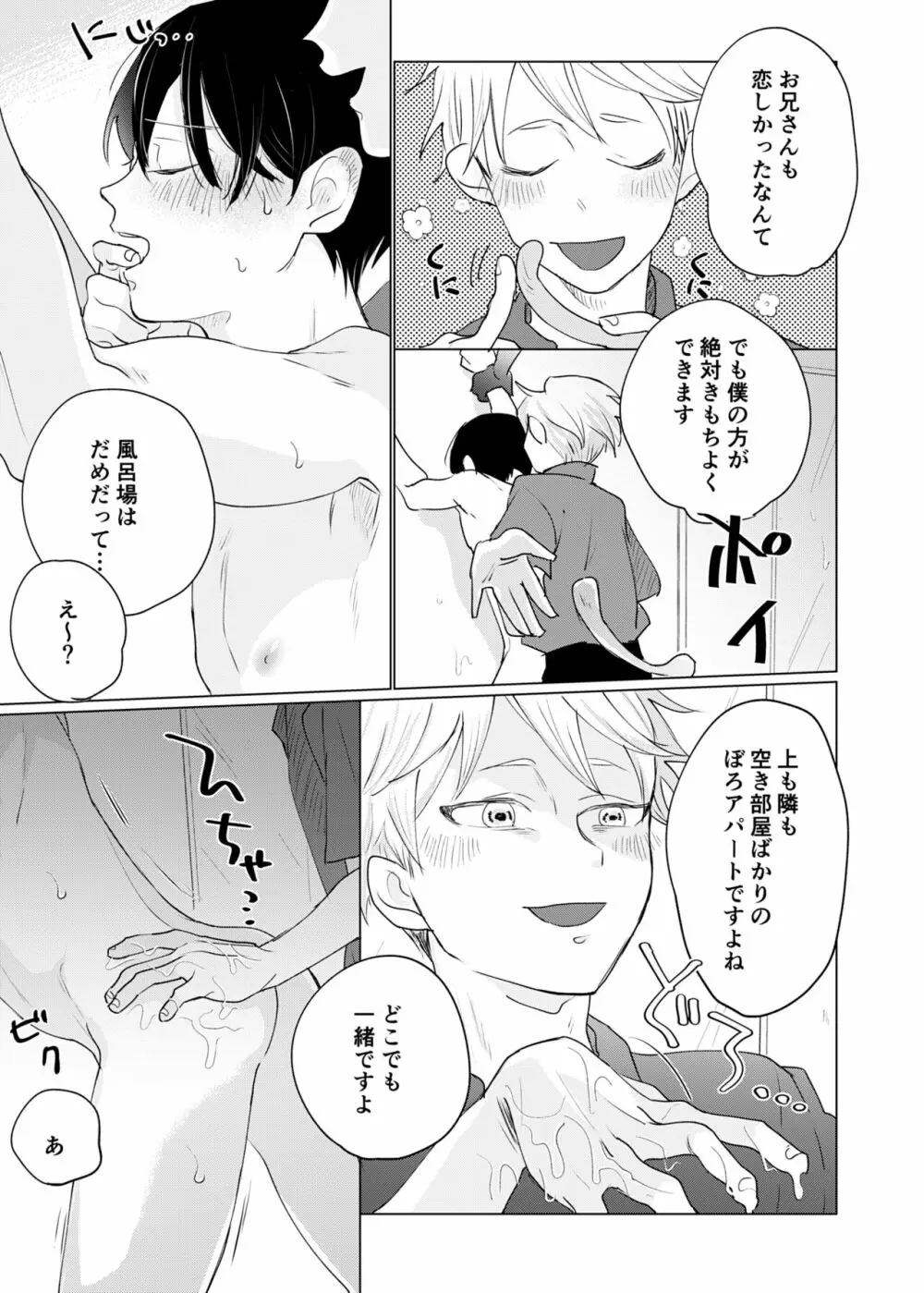 幽霊初心者に懐かれました2 Page.7