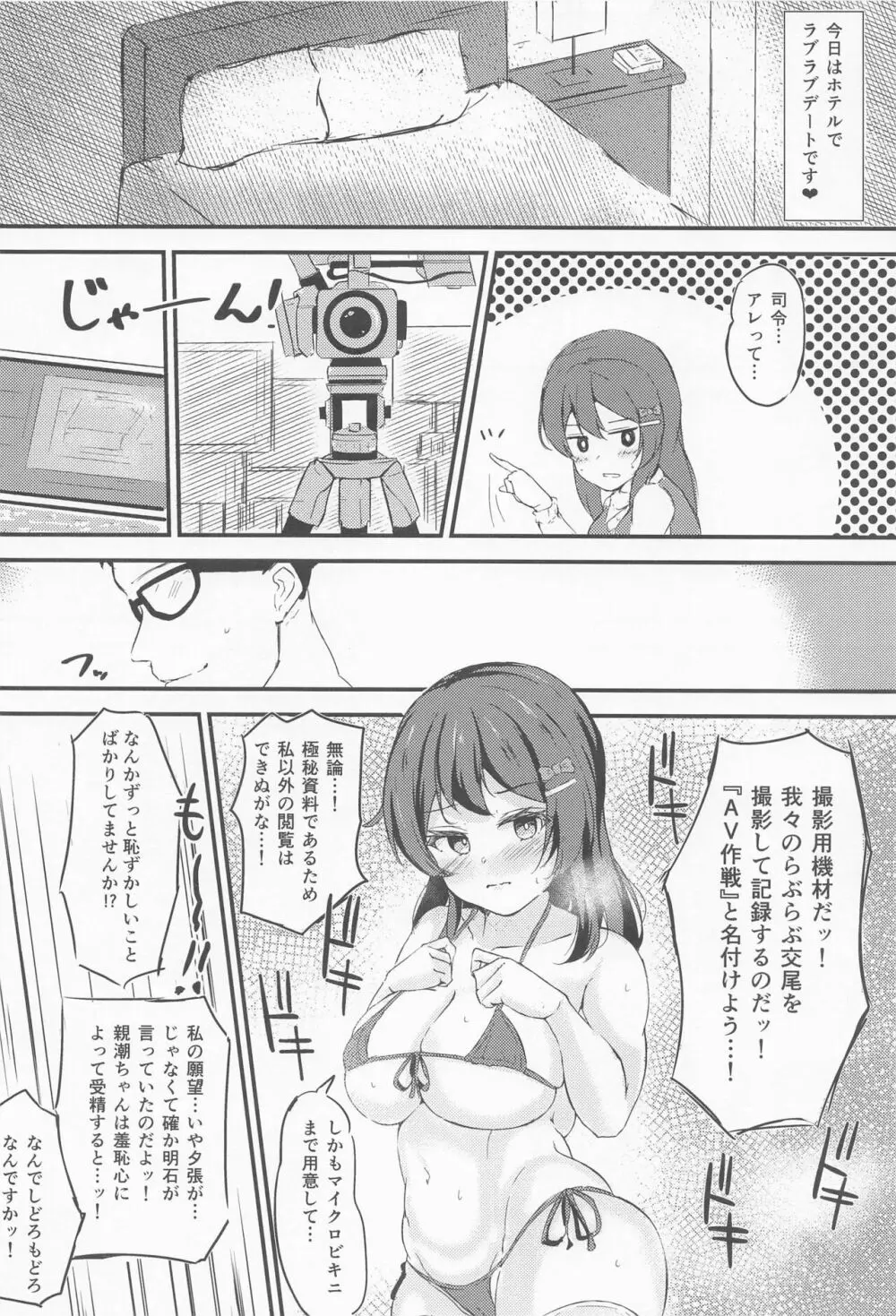 親潮ちゃんとラブいちゃ種付け交尾任務2! Page.15