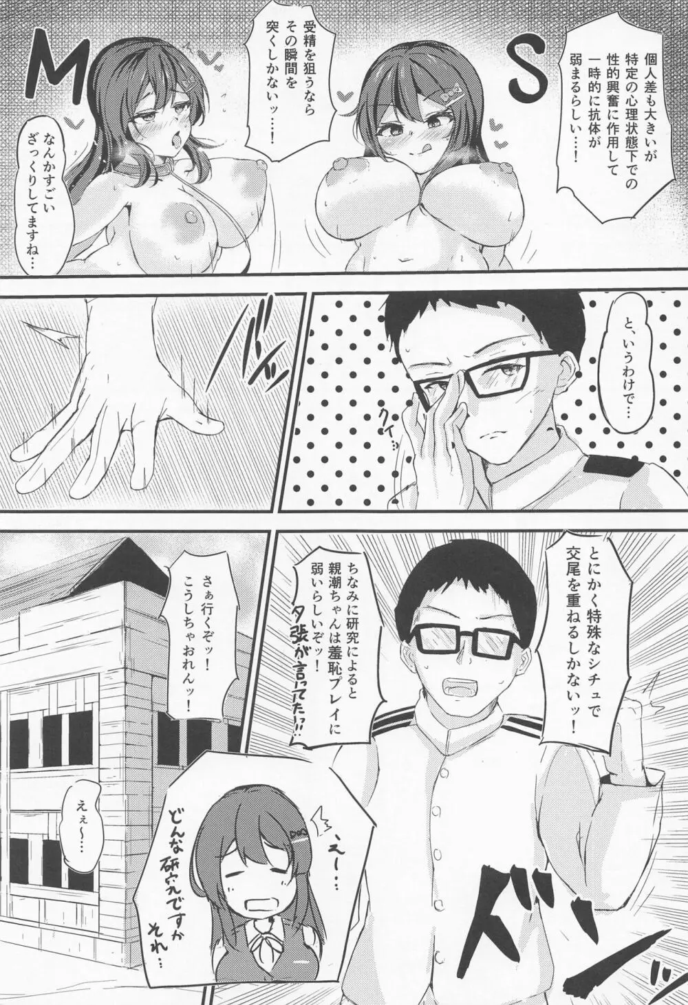 親潮ちゃんとラブいちゃ種付け交尾任務2! Page.6