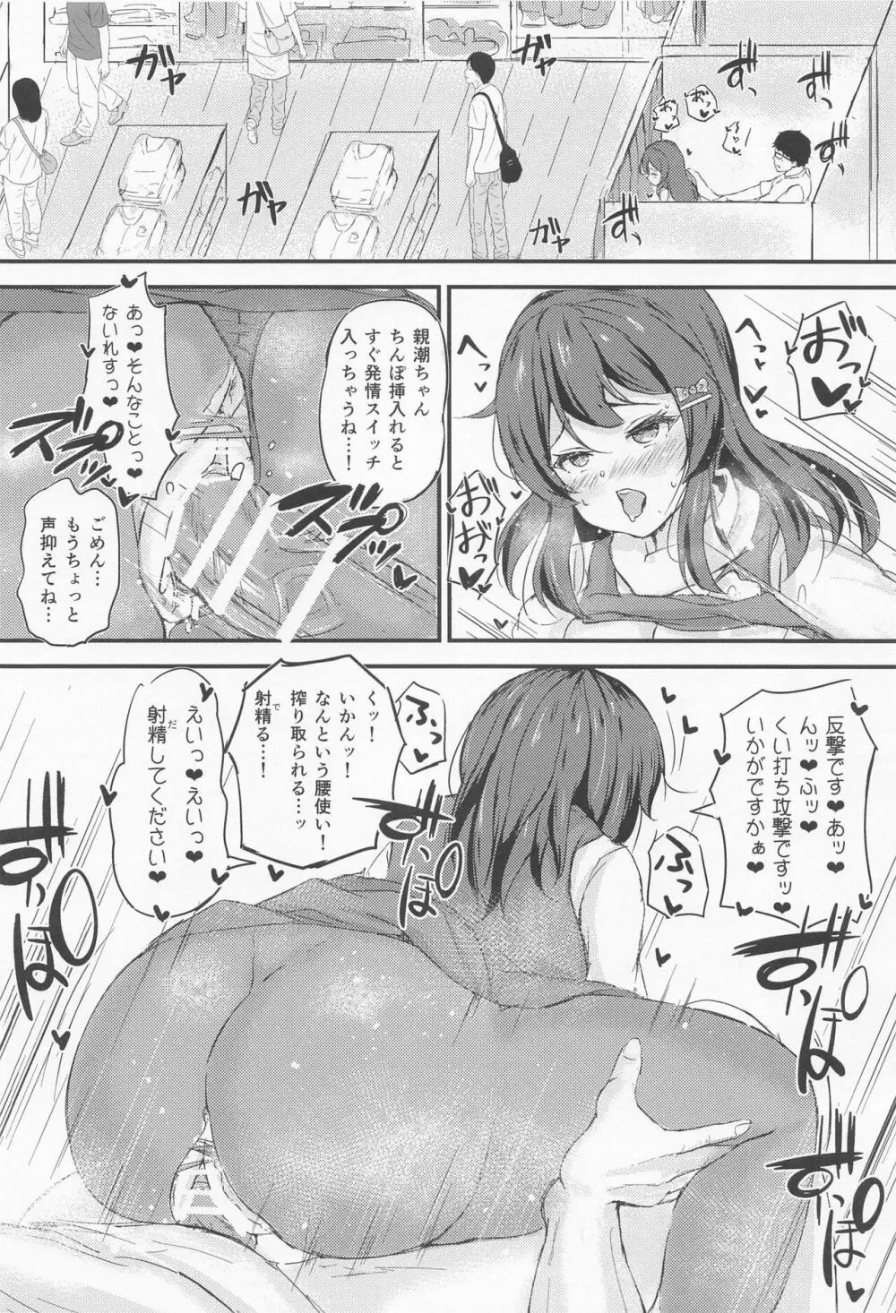 親潮ちゃんとラブいちゃ種付け交尾任務2! Page.9