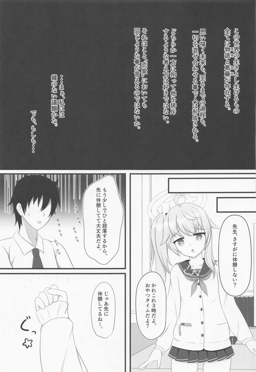 眷恋と愛欲のアフォガード Page.2