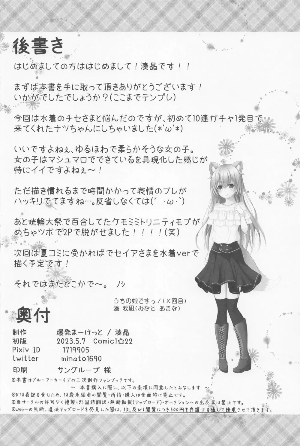 眷恋と愛欲のアフォガード Page.25