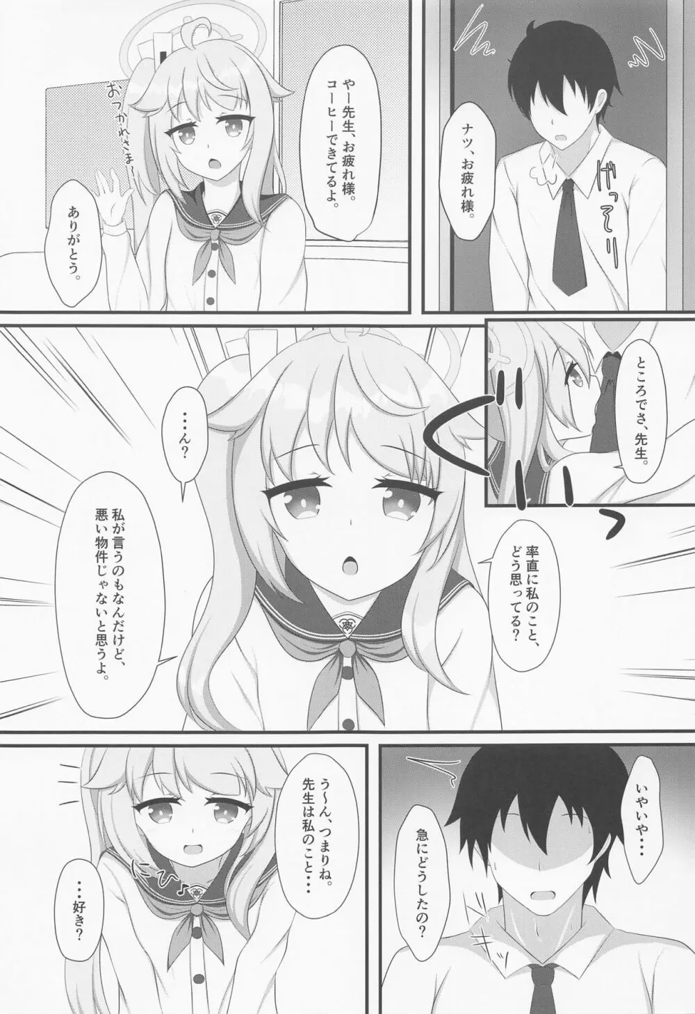 眷恋と愛欲のアフォガード Page.4