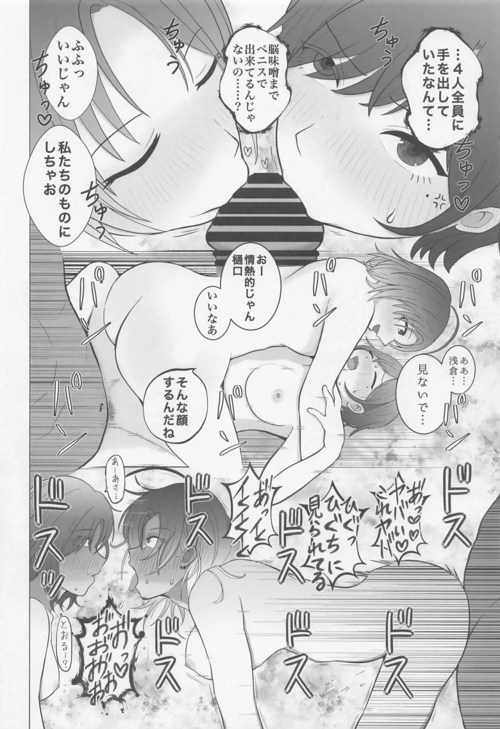 (COMIC1☆22) [練り物工場 (よろず)] ノクチルドスケベ合同誌 echichill～さよなら、純潔(とうめい)だった僕たち～ (アイドルマスターシャイニーカラーズ) Page.63