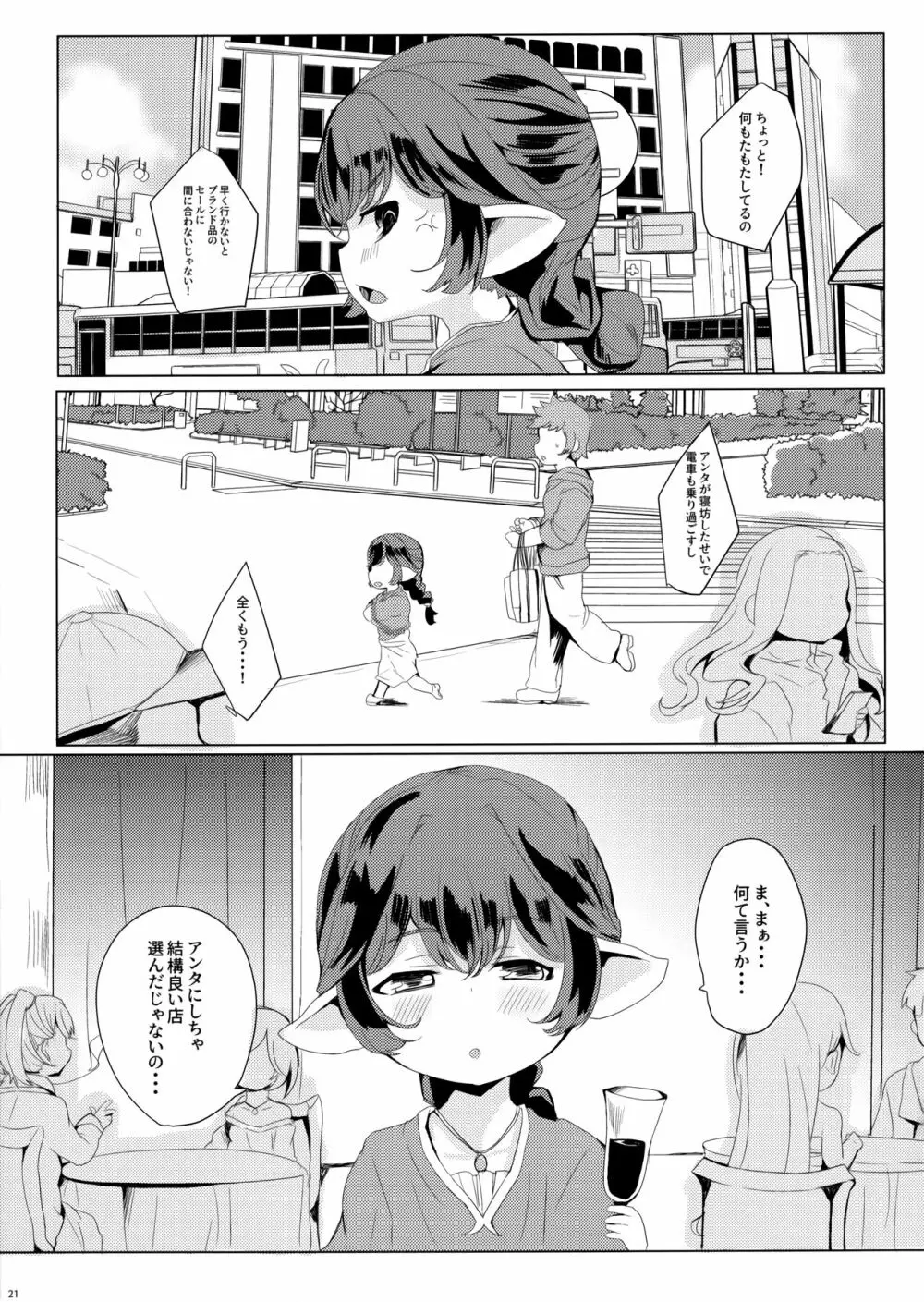 4.5頭身の花嫁 Page.22