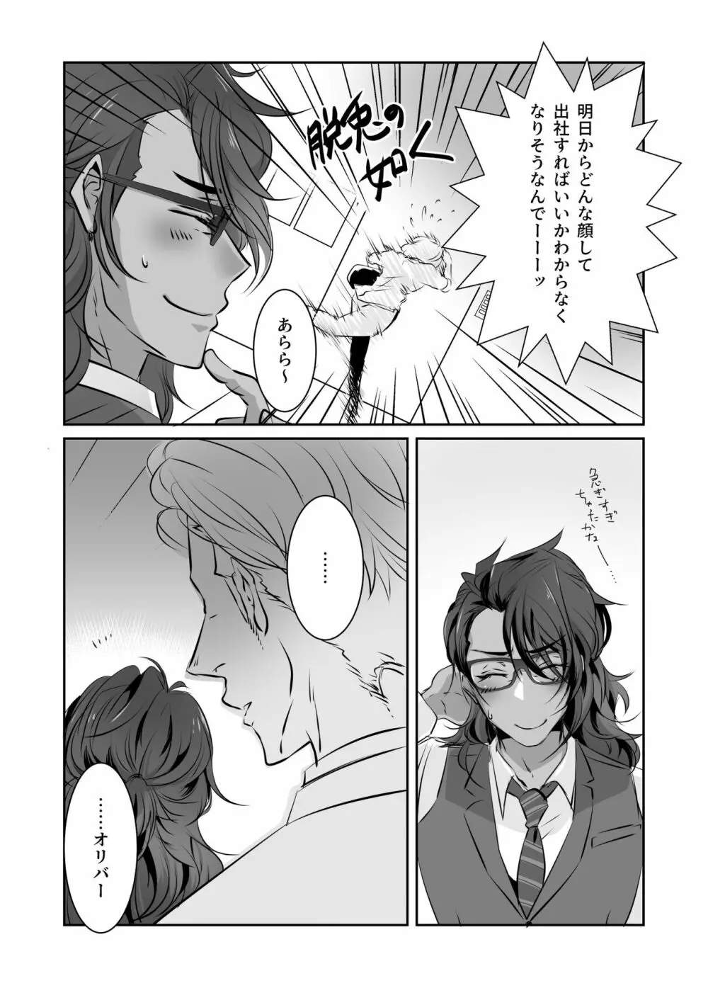 ッチな上司のオリバーさん【創作BL漫画】 Page.5