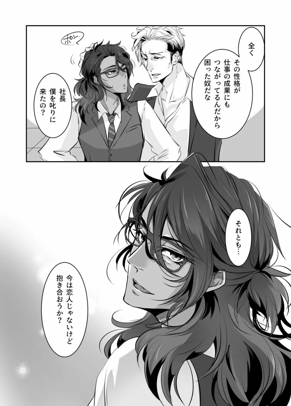ッチな上司のオリバーさん【創作BL漫画】 Page.7