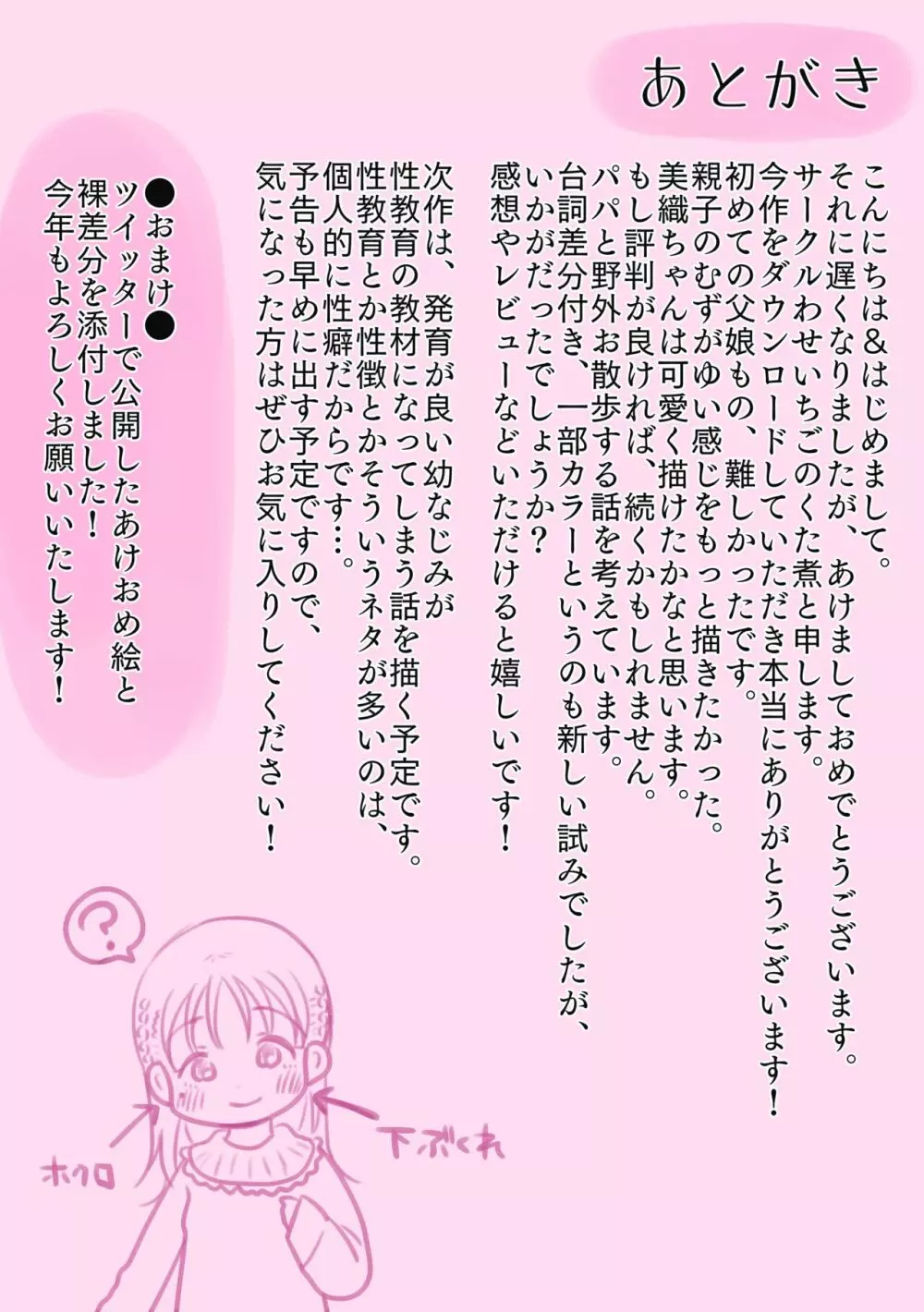 父娘ホンモノ性教育〜実娘に欲情し処女を奪った話〜【台詞差分付き】 Page.65