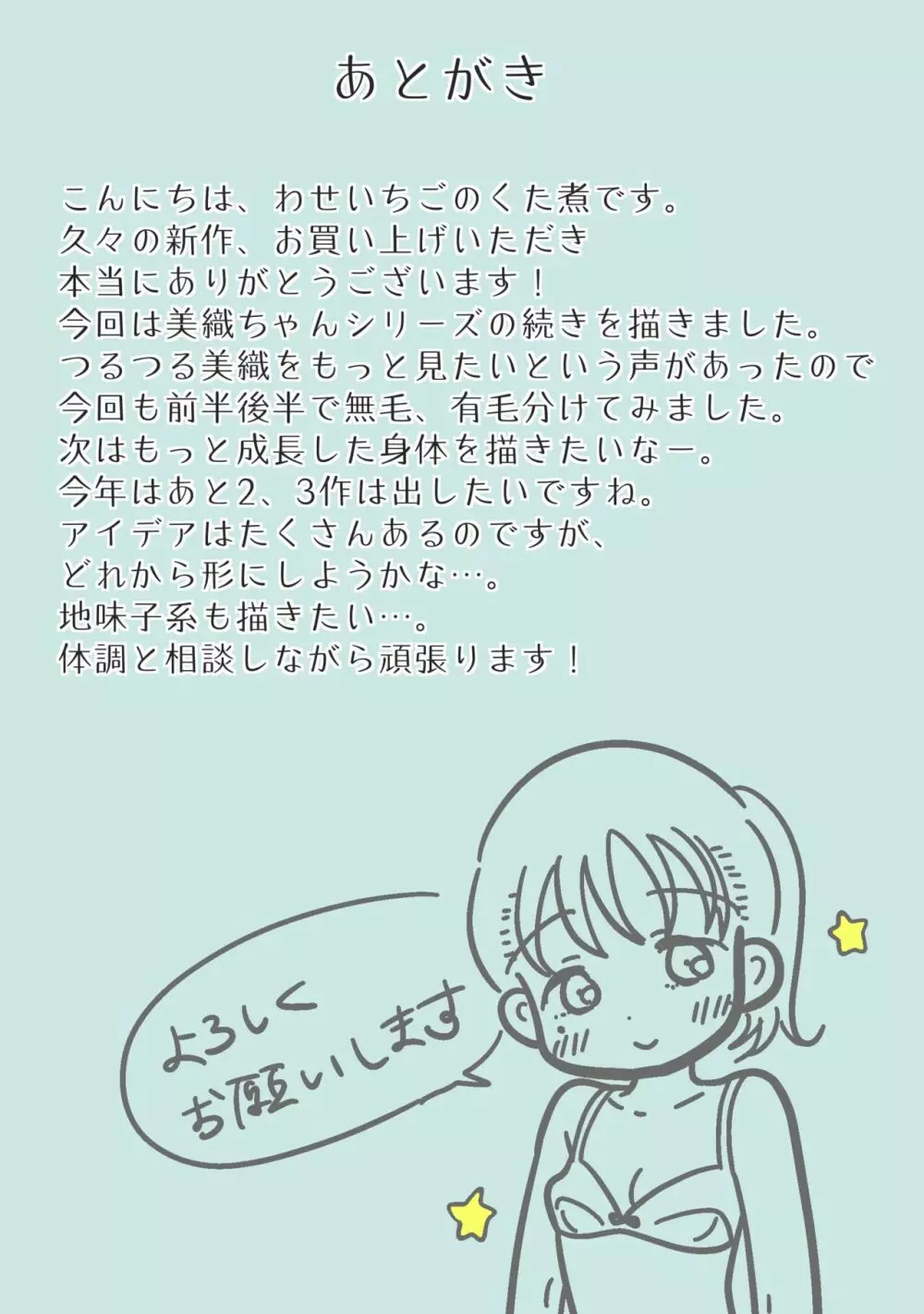 父娘ホンモノ性教育2～ママには言えないえっちな日常～【台詞差分付き】 Page.66