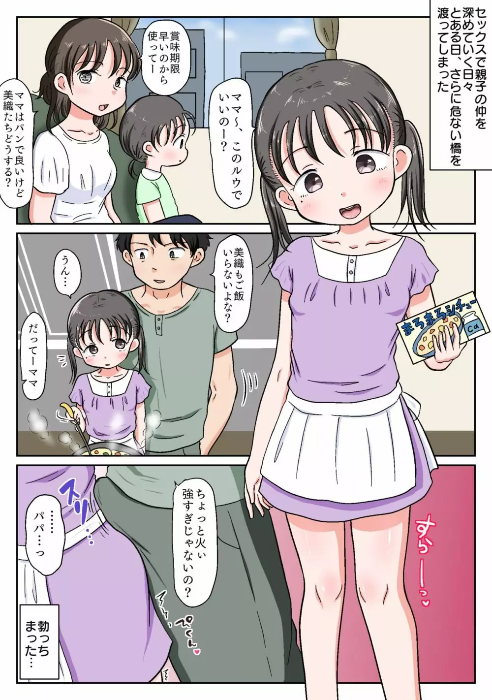 父娘ホンモノ性教育2～ママには言えないえっちな日常～【台詞差分付き】 Page.7