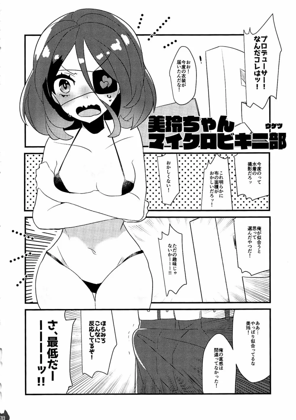 みれえっち合同誌 えっちじゃないモンッ!! Page.17