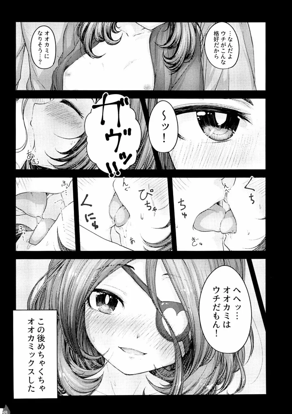 みれえっち合同誌 えっちじゃないモンッ!! Page.47