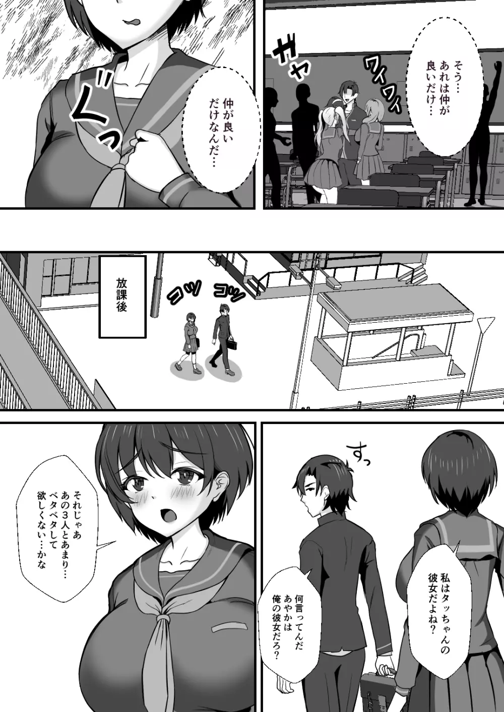 幼馴染は寝取られヒロイン Page.24