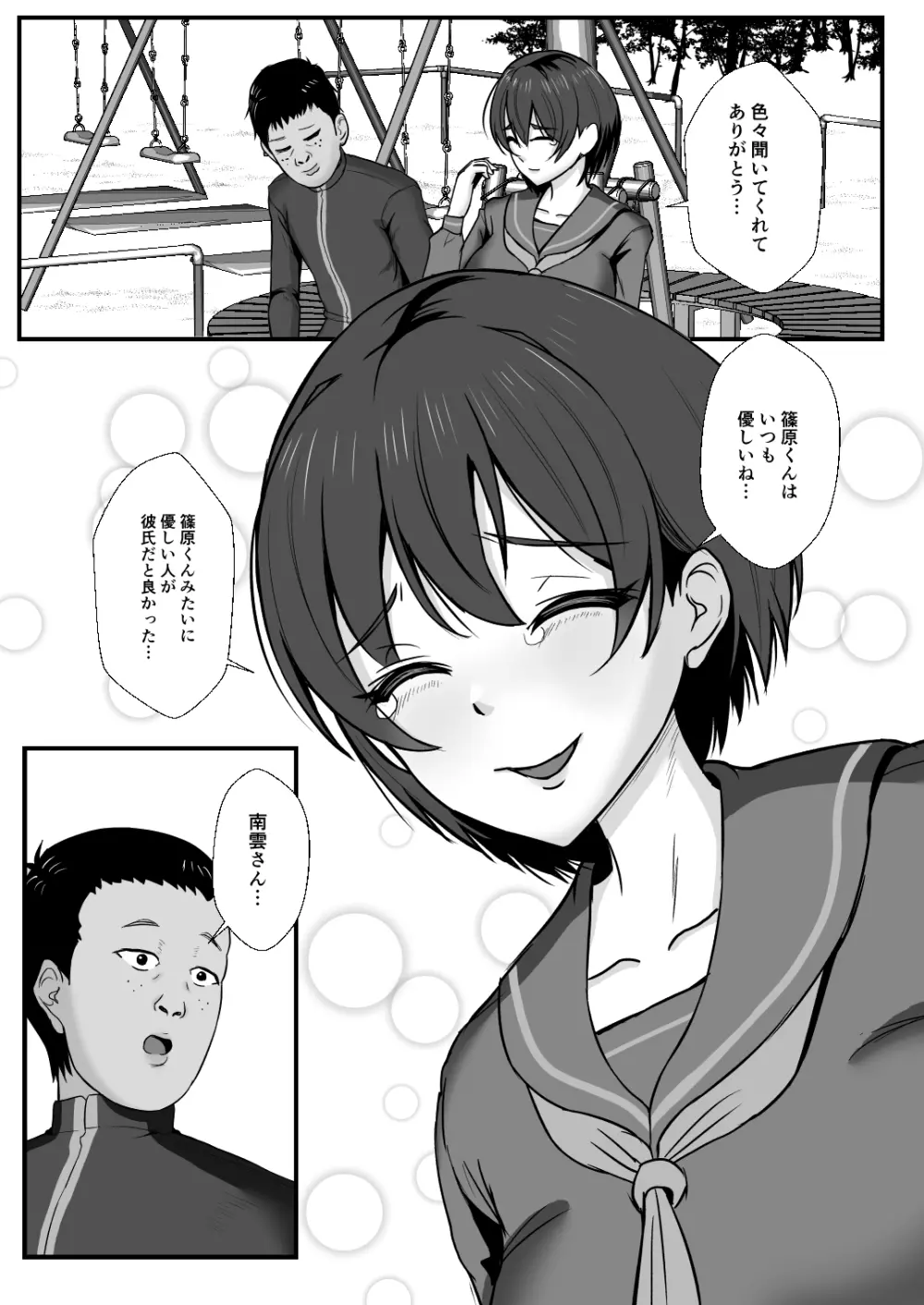 幼馴染は寝取られヒロイン Page.27