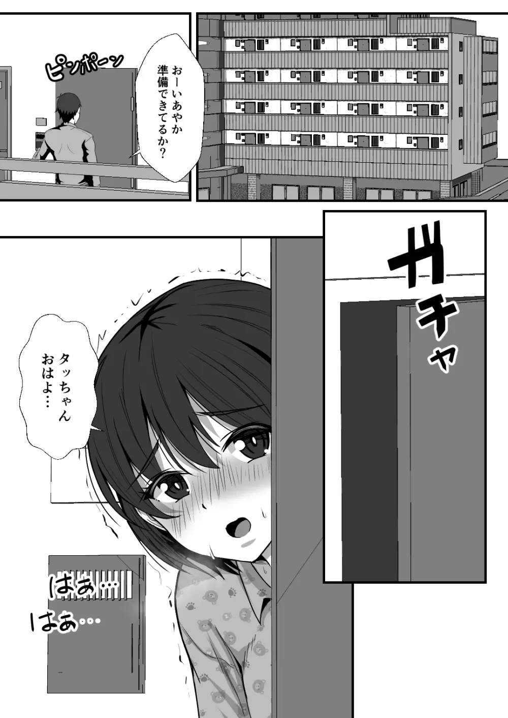 幼馴染は寝取られヒロイン Page.3