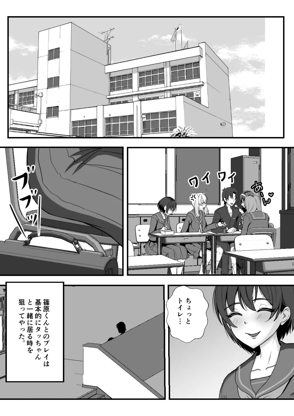 幼馴染は寝取られヒロイン Page.41