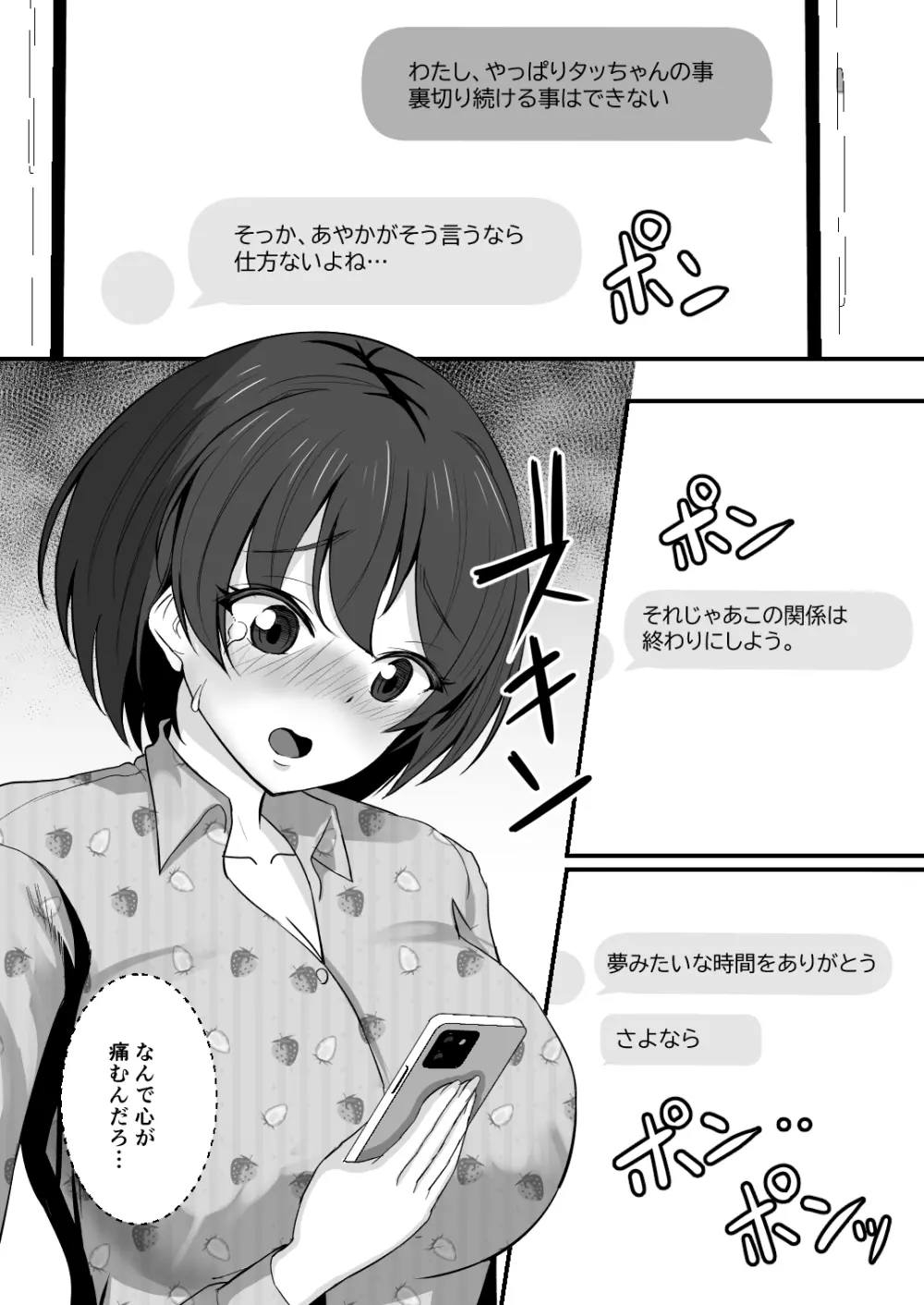 幼馴染は寝取られヒロイン Page.57