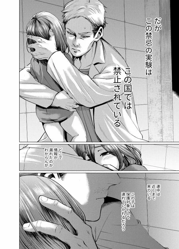 ムスメモドキ2 Page.25