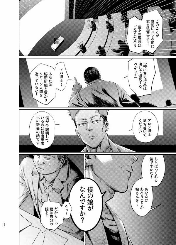 ムスメモドキ Page.23