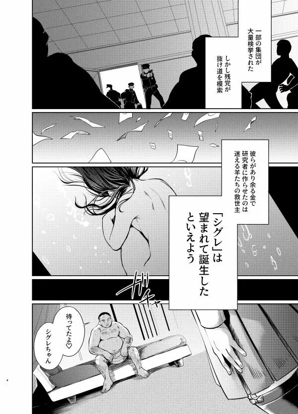 ムスメモドキ Page.3