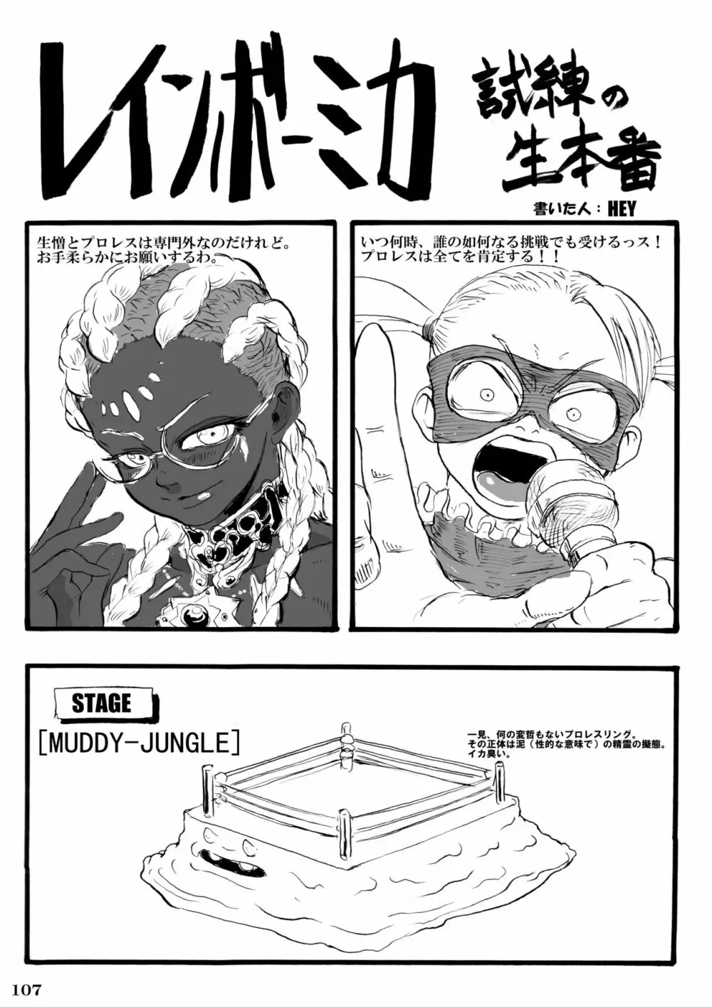 対戦格ゲーヒロインズ輪姦乱交アラカルト! Page.109