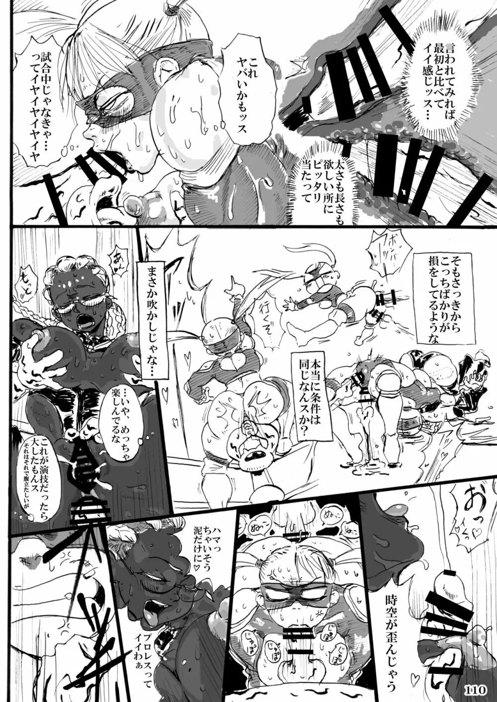 対戦格ゲーヒロインズ輪姦乱交アラカルト! Page.112