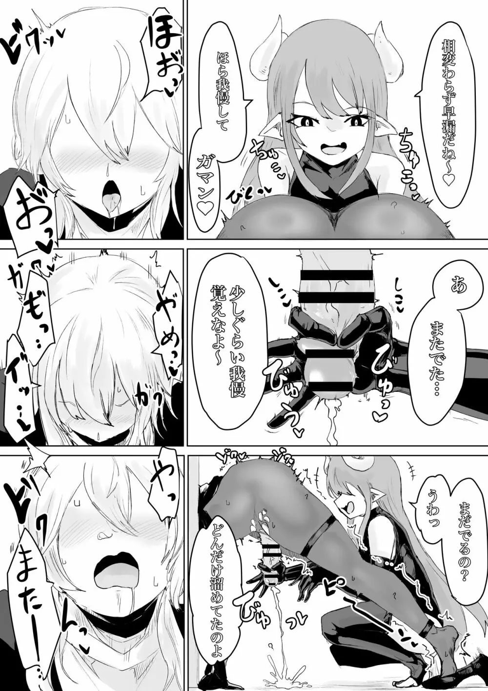 エクソシストの敗北2 ～壁尻とオナホ編～ Page.14