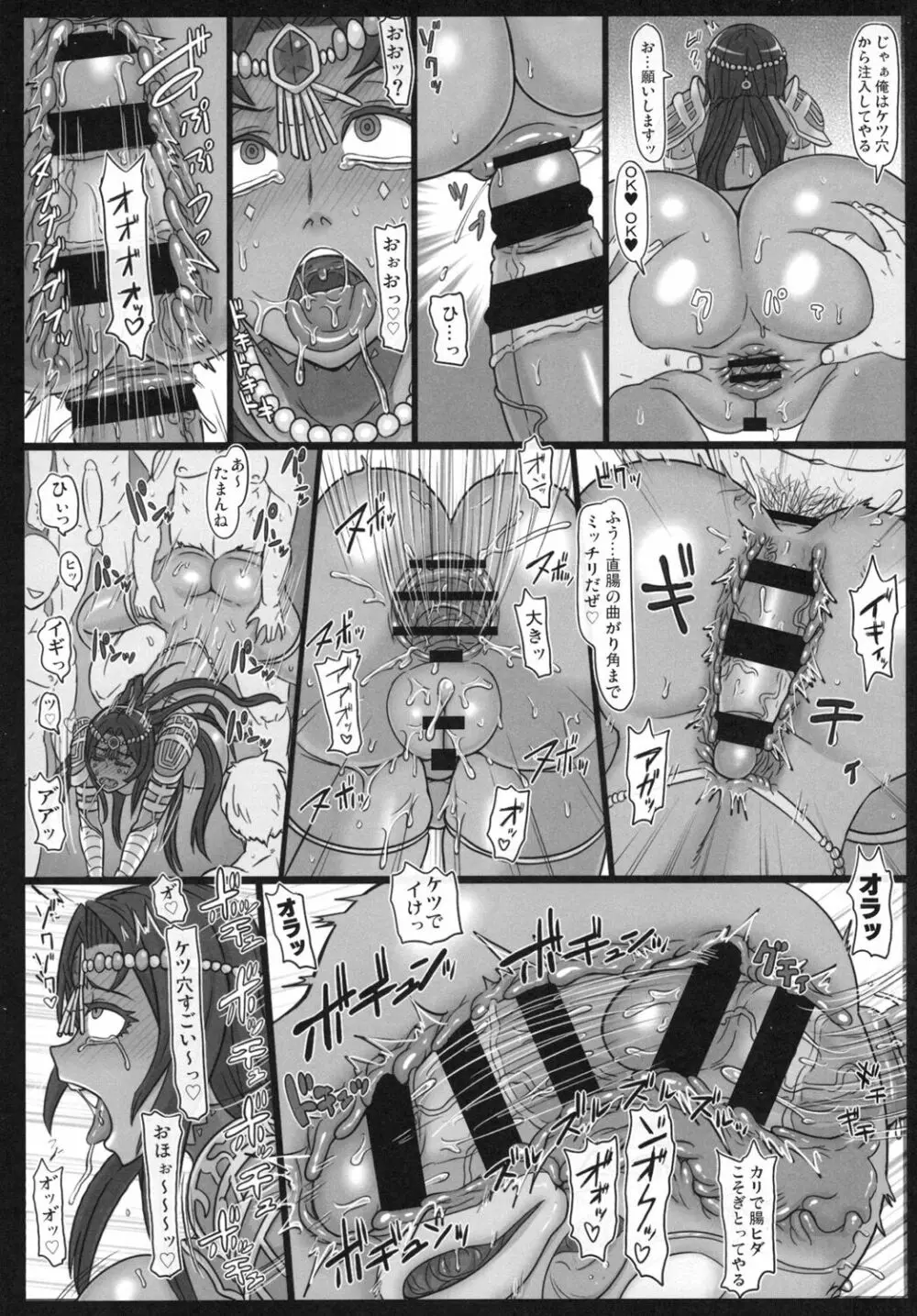 千夜の肉辱 Page.8