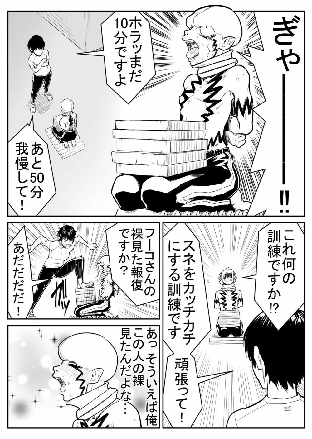 敵をヤろうよ!チンコマン Page.114