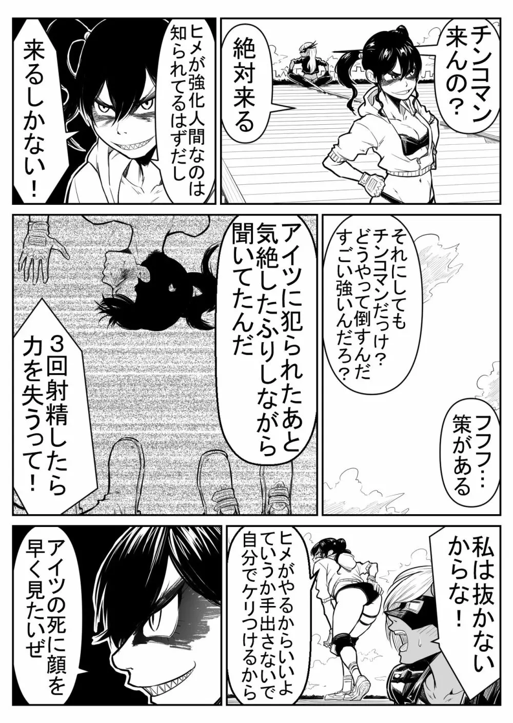 敵をヤろうよ!チンコマン Page.120