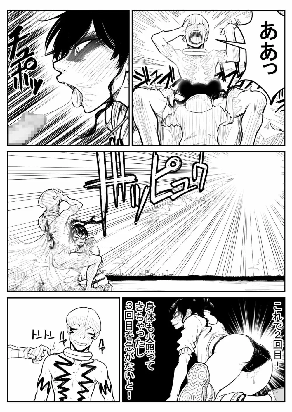 敵をヤろうよ!チンコマン Page.130