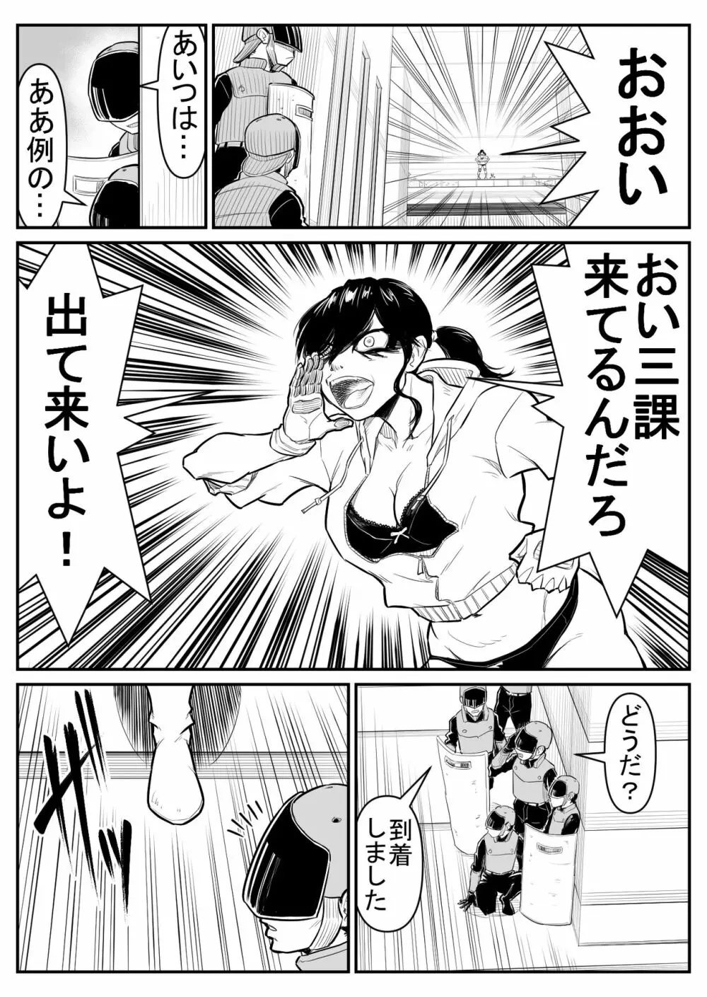 敵をヤろうよ!チンコマン Page.14