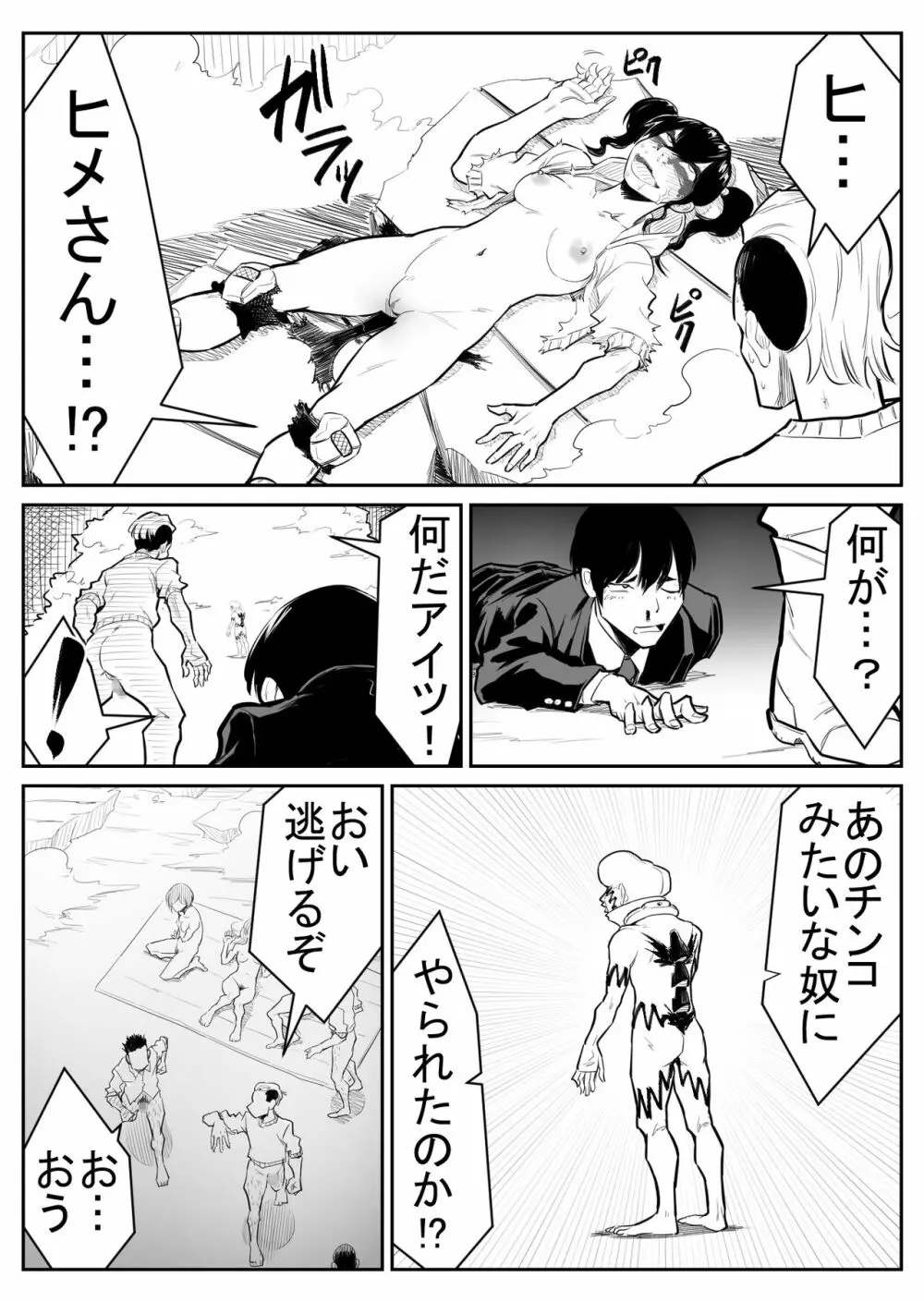 敵をヤろうよ!チンコマン Page.143