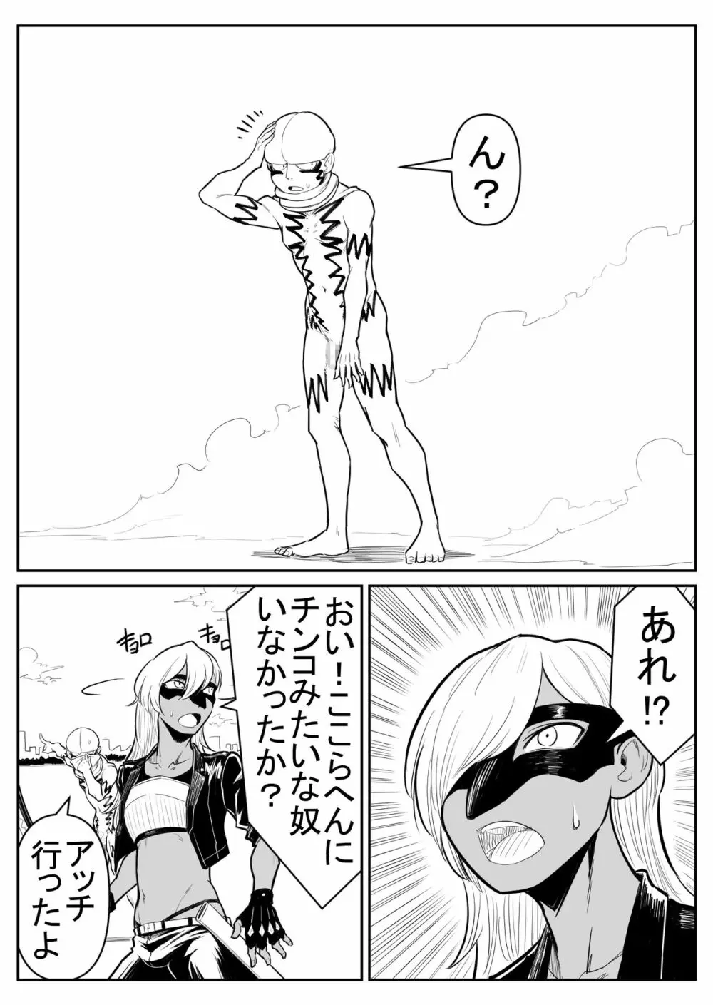 敵をヤろうよ!チンコマン Page.145