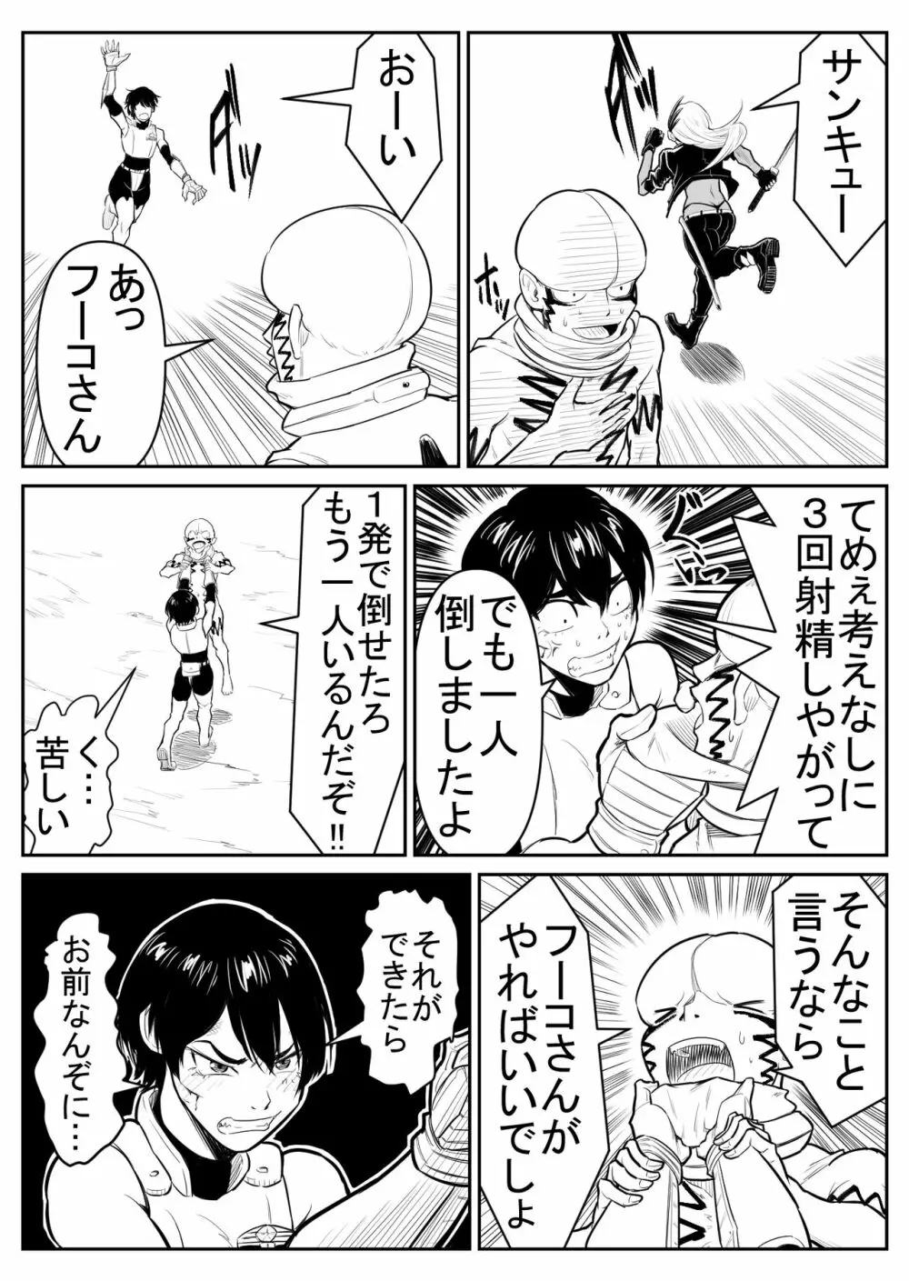 敵をヤろうよ!チンコマン Page.146