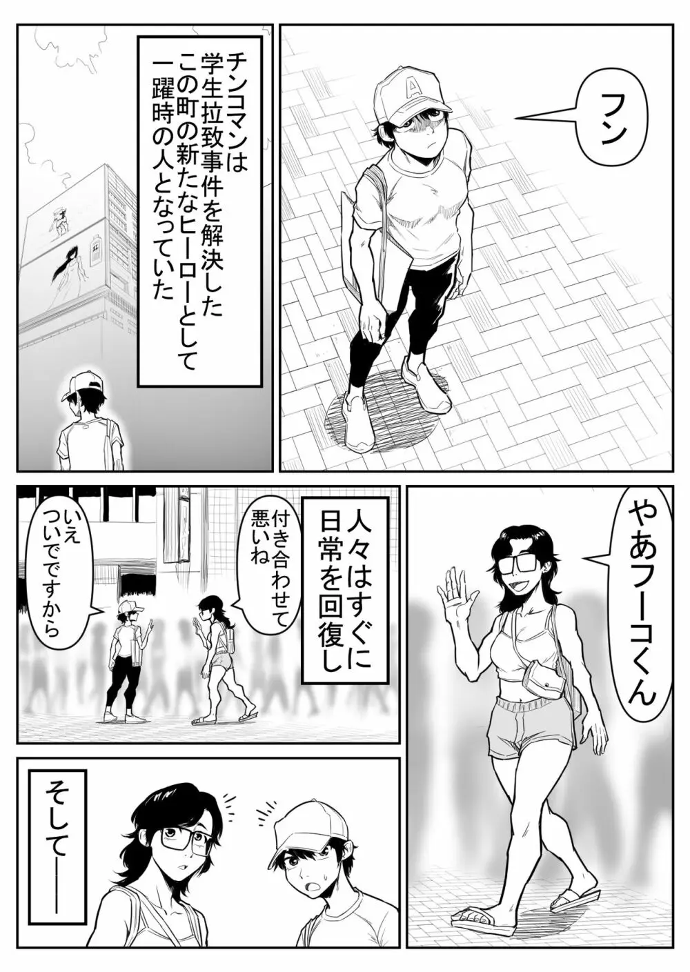 敵をヤろうよ!チンコマン Page.188