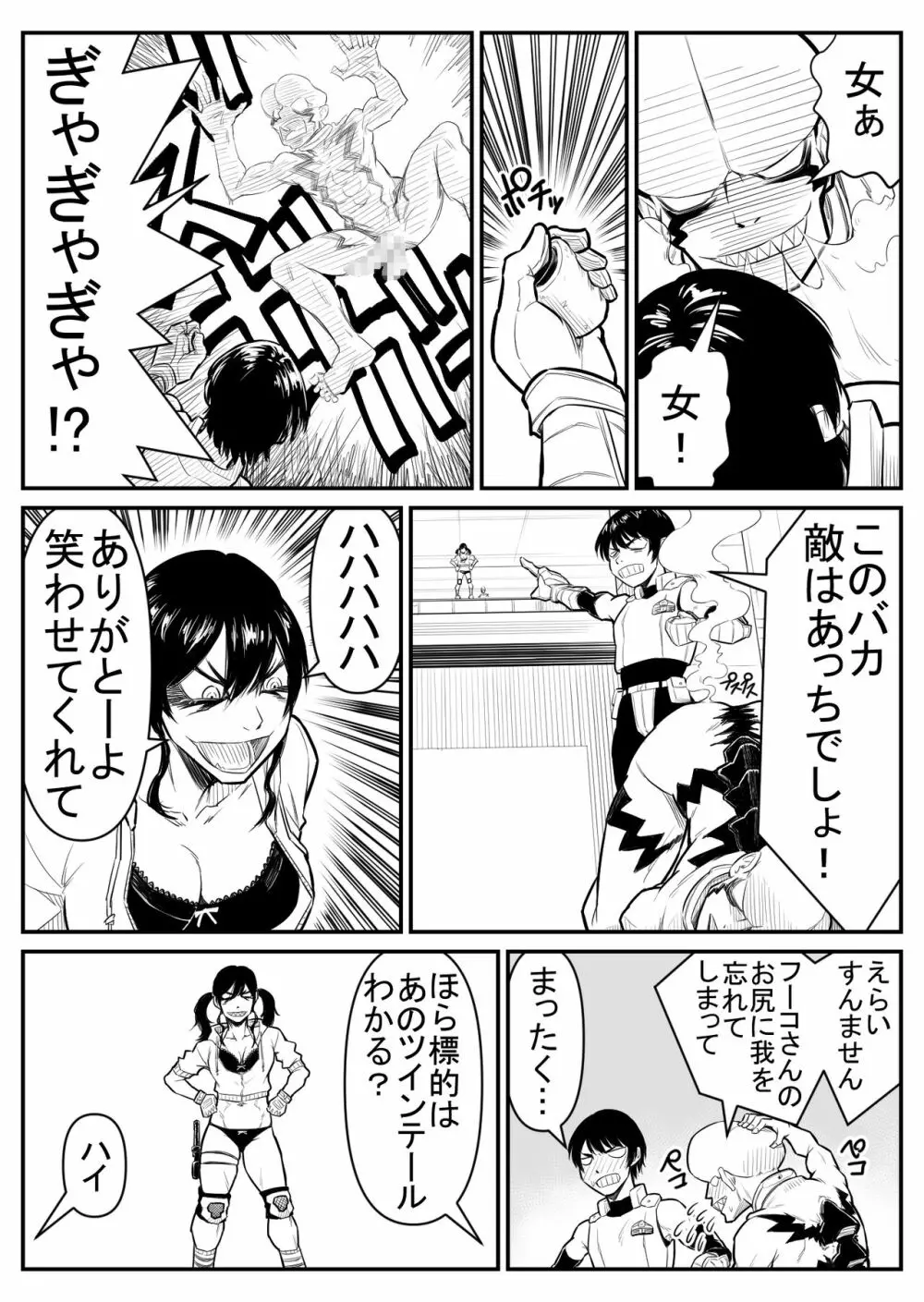 敵をヤろうよ!チンコマン Page.20