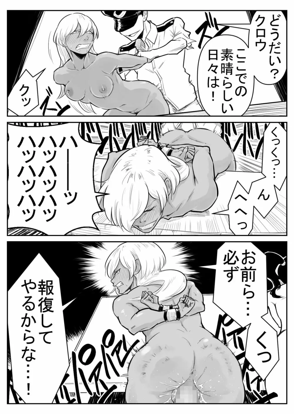 敵をヤろうよ!チンコマン Page.203