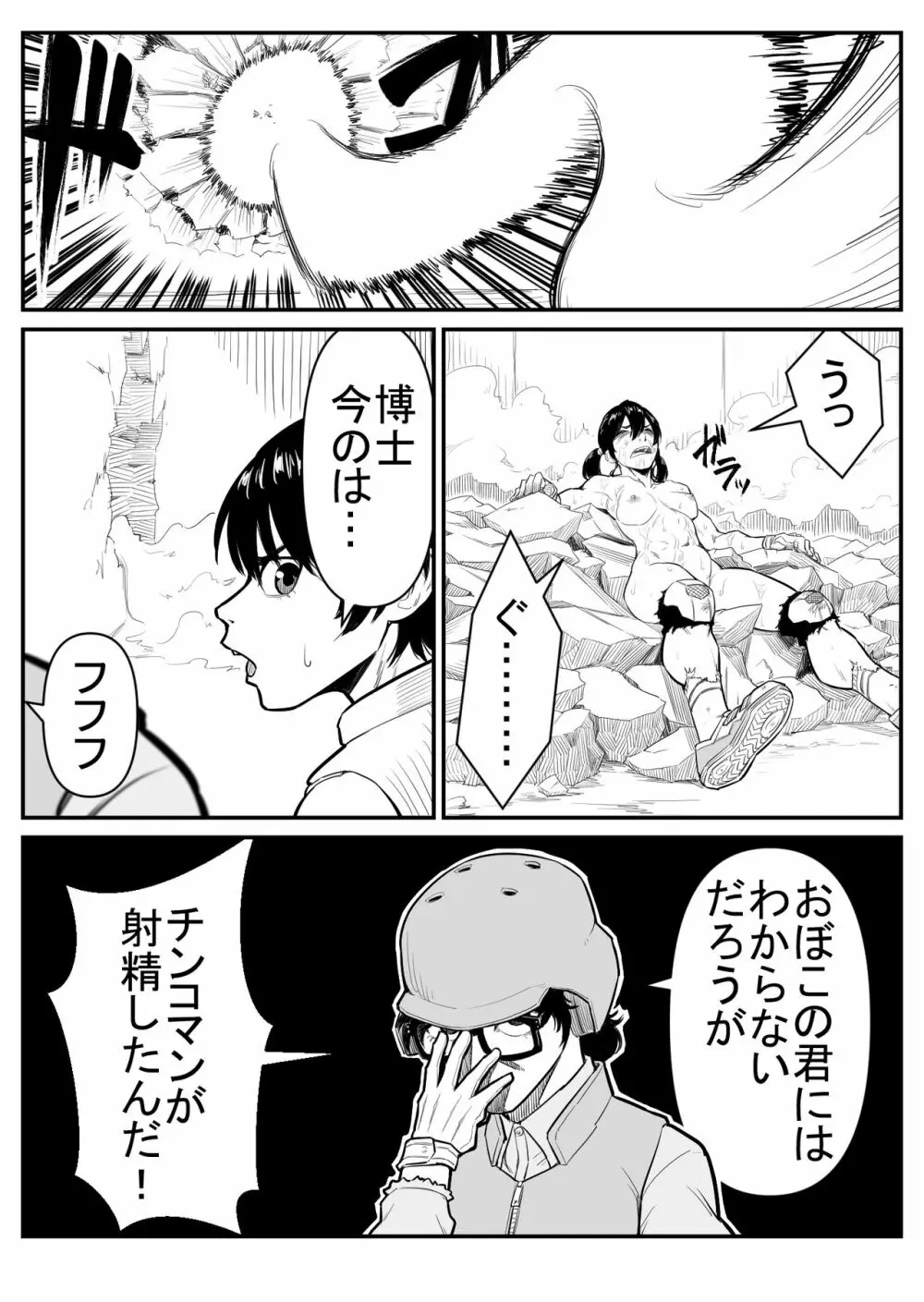 敵をヤろうよ!チンコマン Page.35