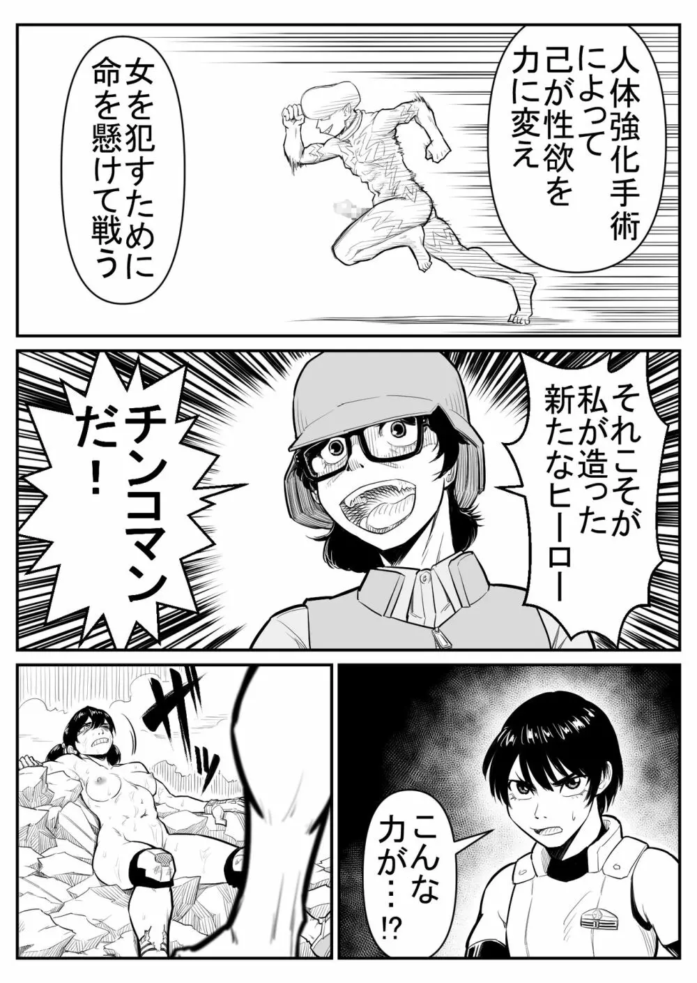 敵をヤろうよ!チンコマン Page.36